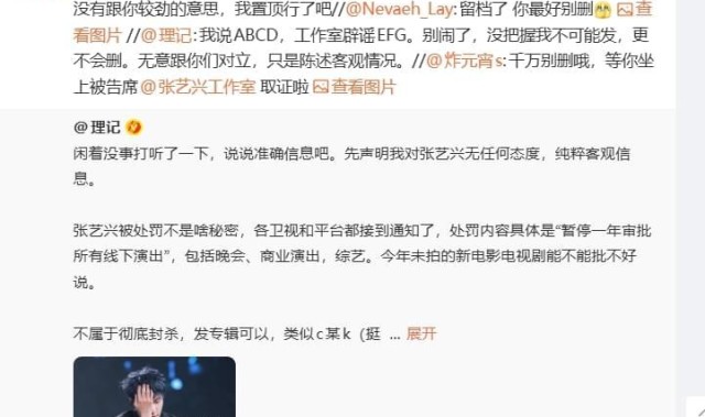 v站体育-体制内犯政治纪律错有多严重？顶流也能给你按下去，张艺兴走窄了