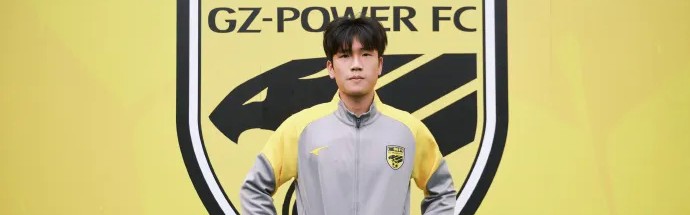 v站-官方：浙江U20全运队队长王俊杰租借加盟广州豹