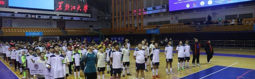 v体育-中俄青少年五人制足球邀请赛哈尔滨开赛 上合赛事搭台续写冰雪友谊
